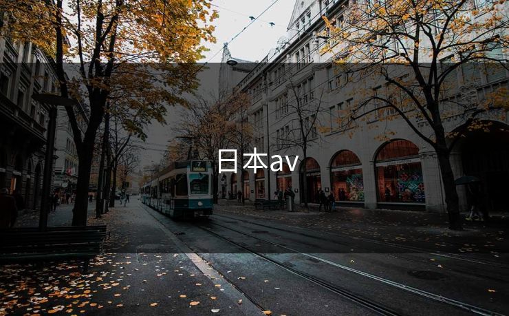 日本av